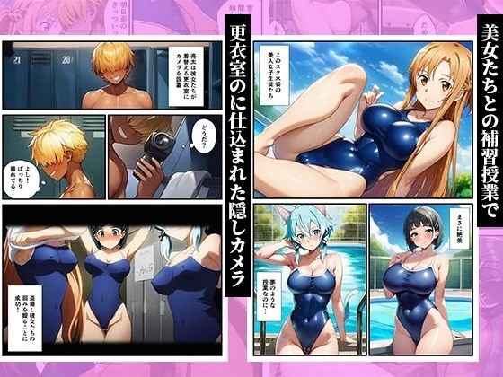 スク水のまま弱みを握って●す〜ヤリチンに堕ちていくヒロインズ〜【SAO、アスナ、直葉、シノン】 サンプル画像 1