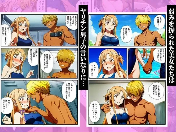 スク水のまま弱みを握って●す〜ヤリチンに堕ちていくヒロインズ〜【SAO、アスナ、直葉、シノン】 サンプル画像 2