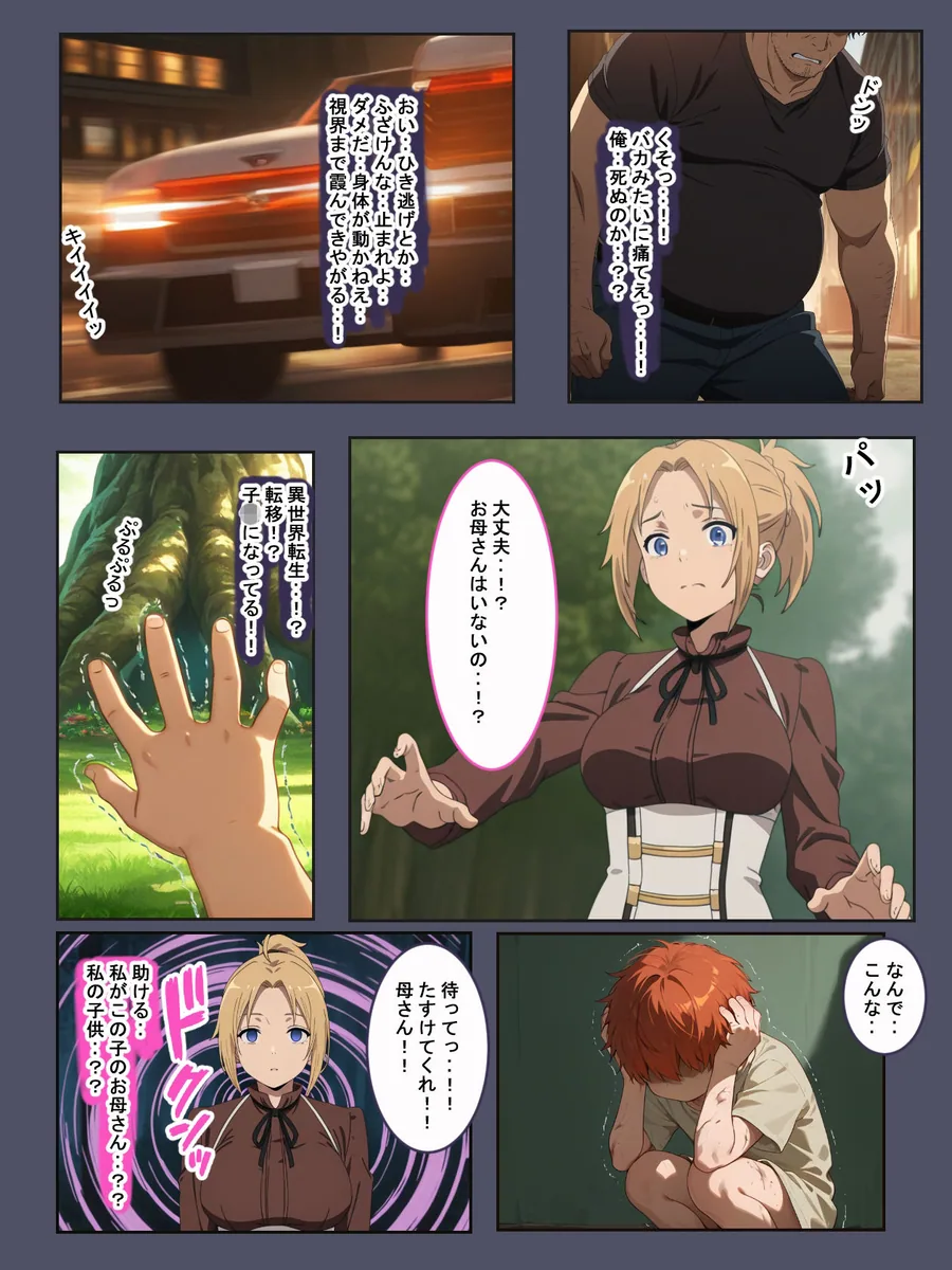 無職転性〜催●能力が本気を出す〜 サンプル画像 4