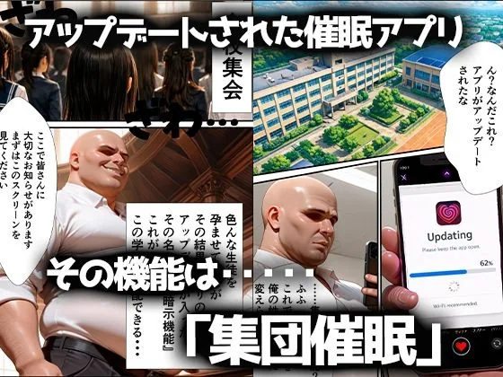 集団催◯アプリ〜修学旅行編〜 サンプル画像 1