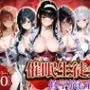集団催◯アプリ〜修学旅行編〜