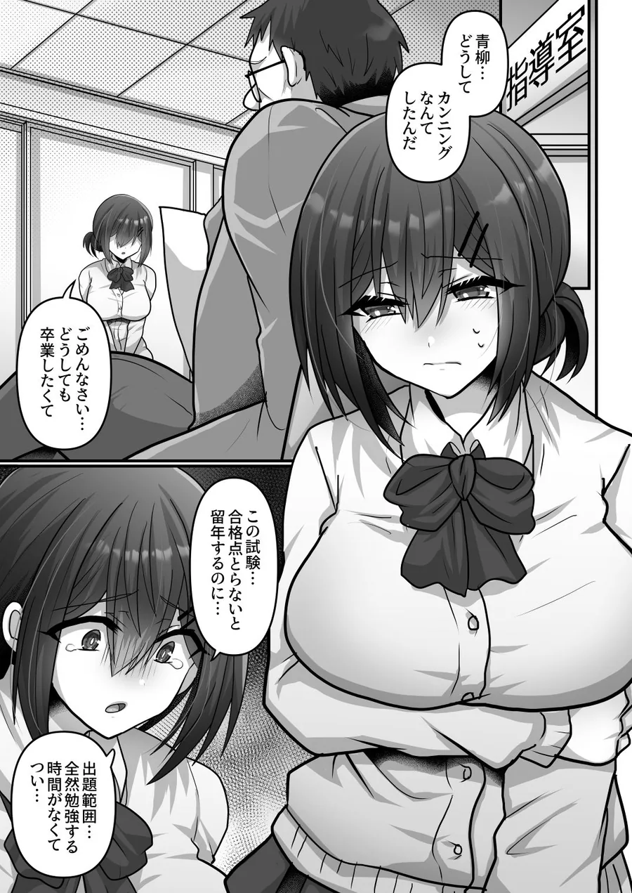 お手軽に種付け×受精×着床されちゃう【カンニングむすめ】 サンプル画像 1