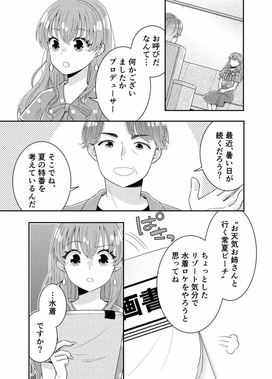 お嬢様キャスター おっぱい丸出しハプニング サンプル画像 3