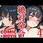 絶対命令4