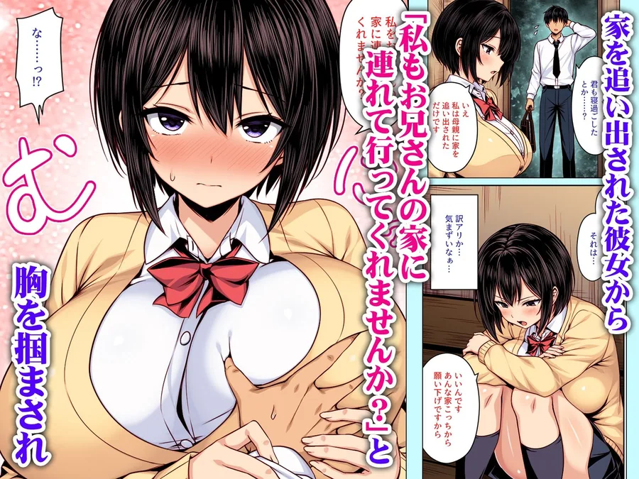 深夜の無人駅で巨乳家出JK拾った  カラー版 サンプル画像 2