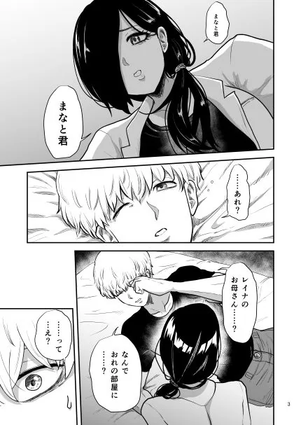 彼女の母親とHしないと出られない部屋に閉じこめられた サンプル画像 2