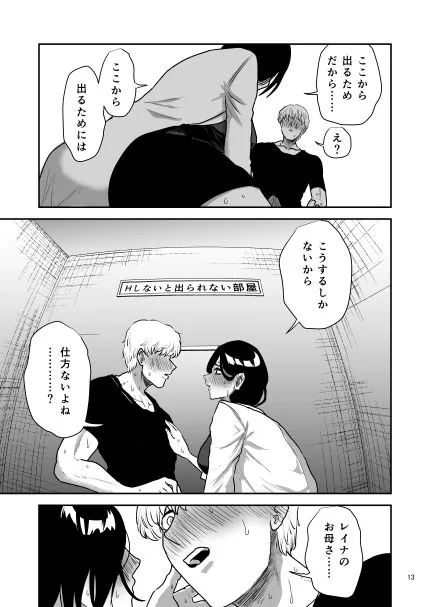 彼女の母親とHしないと出られない部屋に閉じこめられた サンプル画像 5