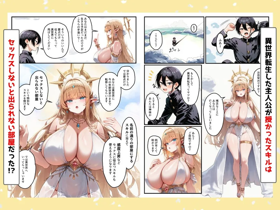 スキル「セックスしないと出られない部屋」で女冒険者に中出しする！ サンプル画像 1