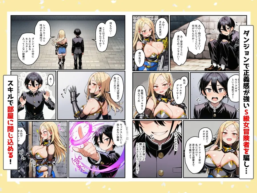スキル「セックスしないと出られない部屋」で女冒険者に中出しする！ サンプル画像 2