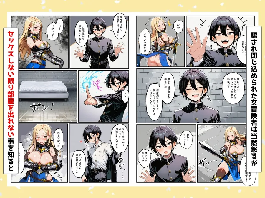スキル「セックスしないと出られない部屋」で女冒険者に中出しする！ サンプル画像 3