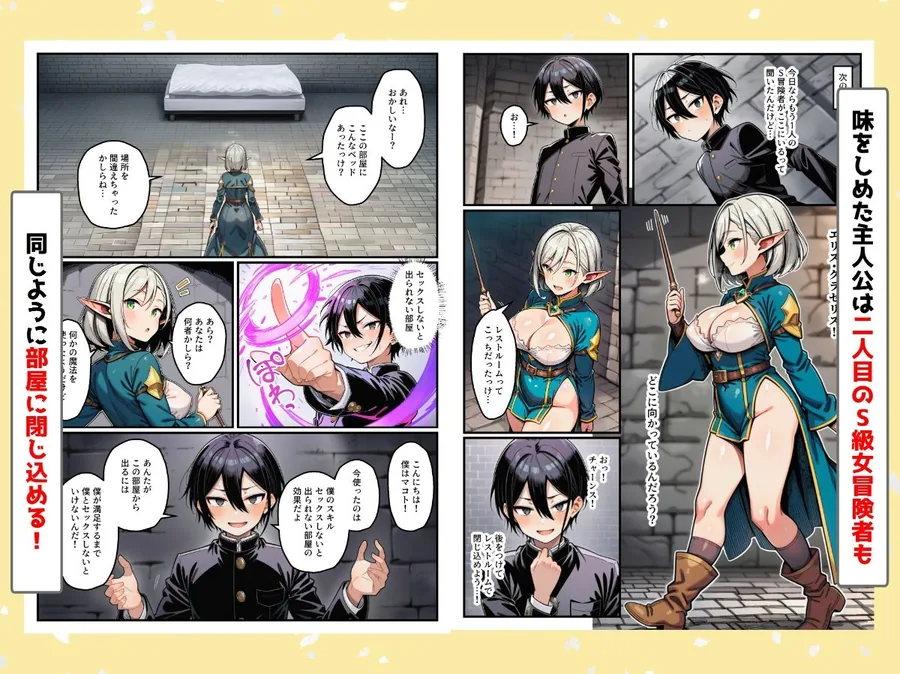 スキル「セックスしないと出られない部屋」で女冒険者に中出しする！ サンプル画像 6