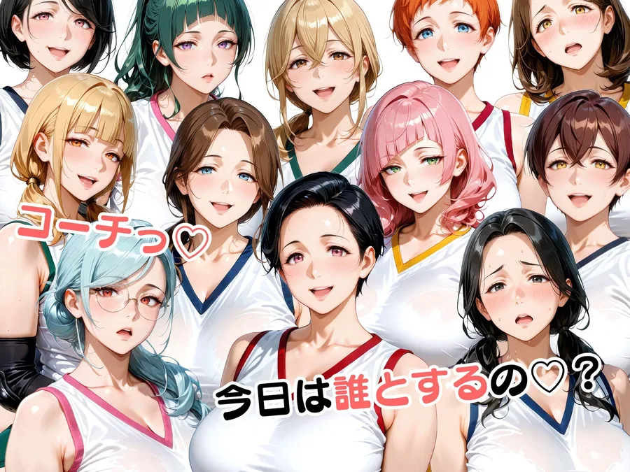 12人の熟女ママさんバレー部とヤリ放題なコーチ サンプル画像 11