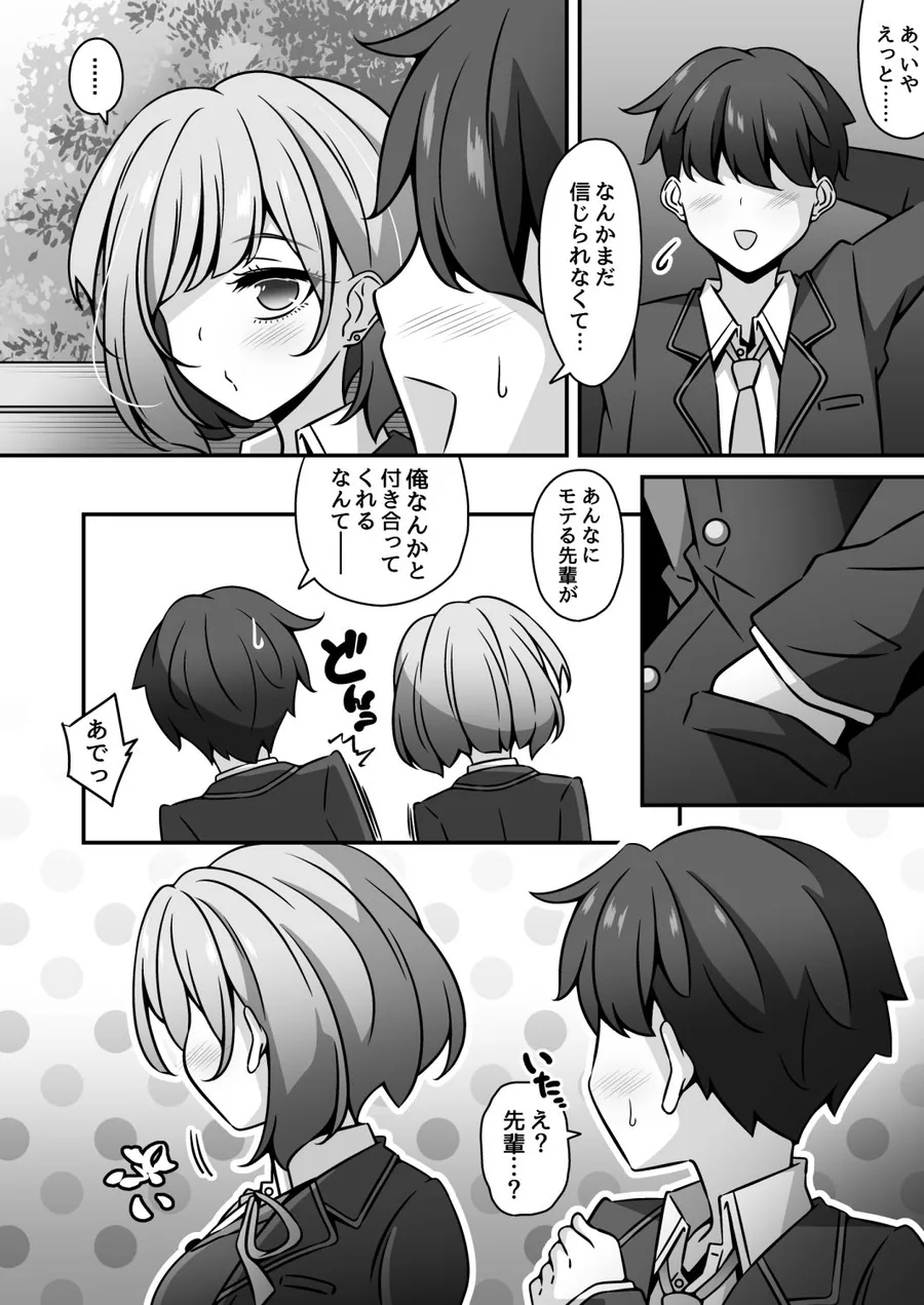 当学園の生徒は催●で支配されているので1＜先輩編＞ サンプル画像 2