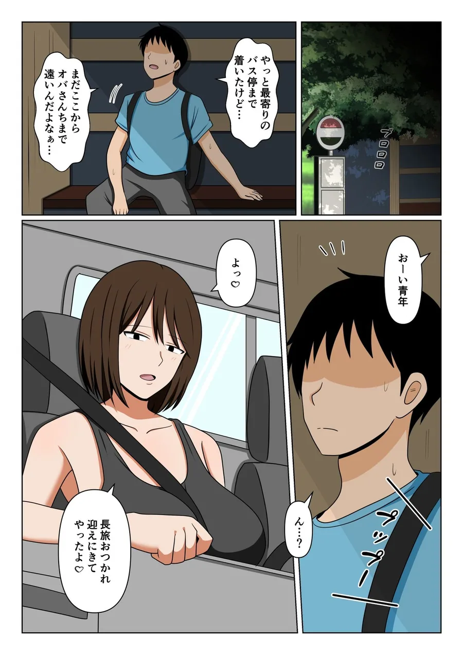 親戚のオバさんで童貞を卒業してすっかりエロ〇〇になってしまった僕…。 サンプル画像 1