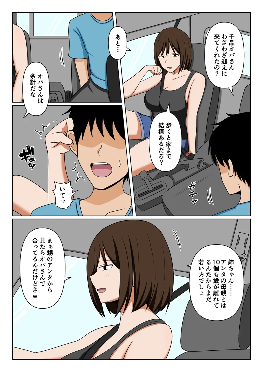 親戚のオバさんで童貞を卒業してすっかりエロ〇〇になってしまった僕…。 サンプル画像 2