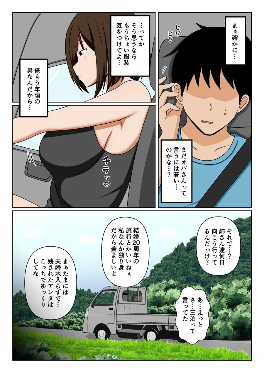 親戚のオバさんで童貞を卒業してすっかりエロ〇〇になってしまった僕…。 サンプル画像 3