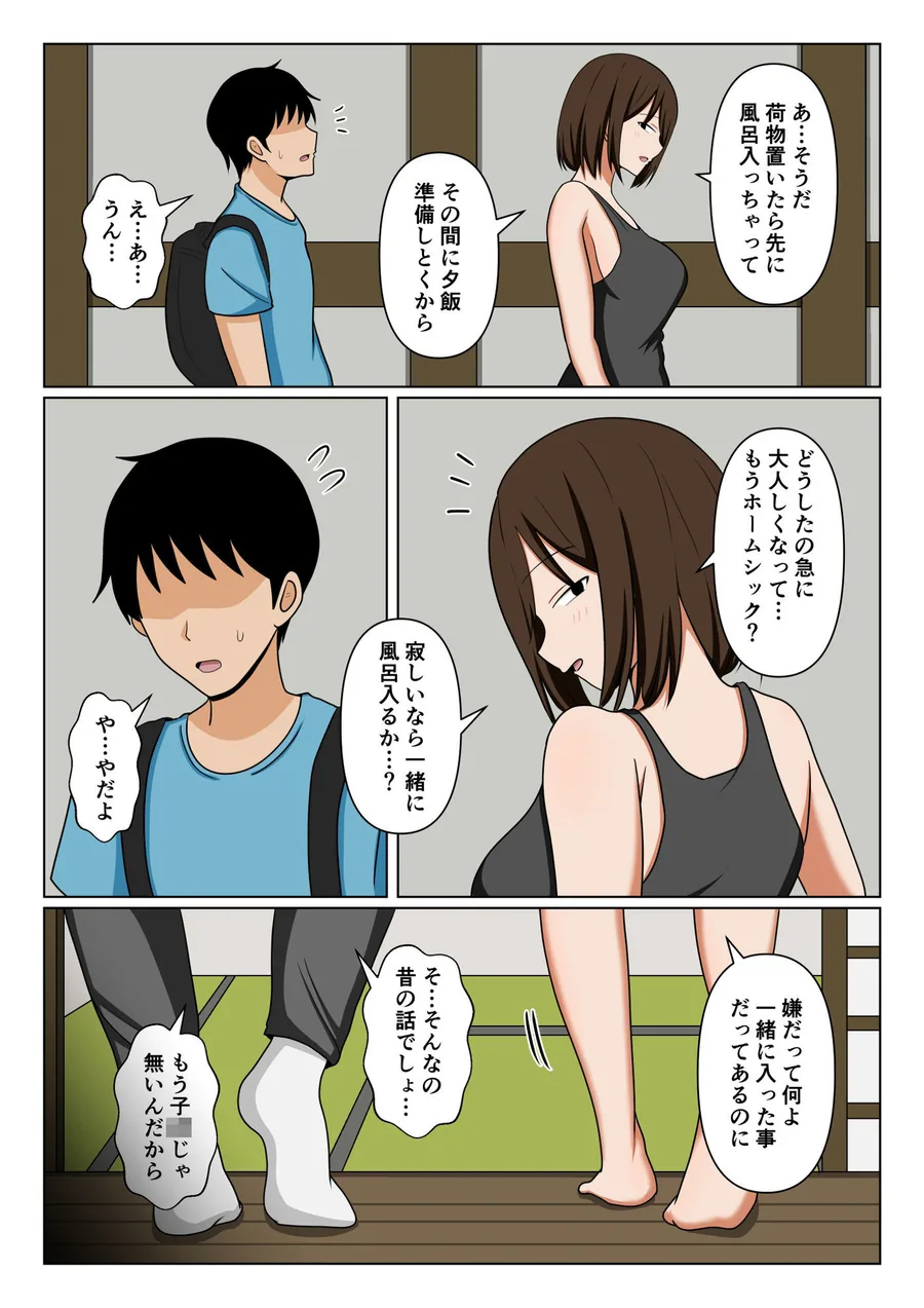 親戚のオバさんで童貞を卒業してすっかりエロ〇〇になってしまった僕…。 サンプル画像 5