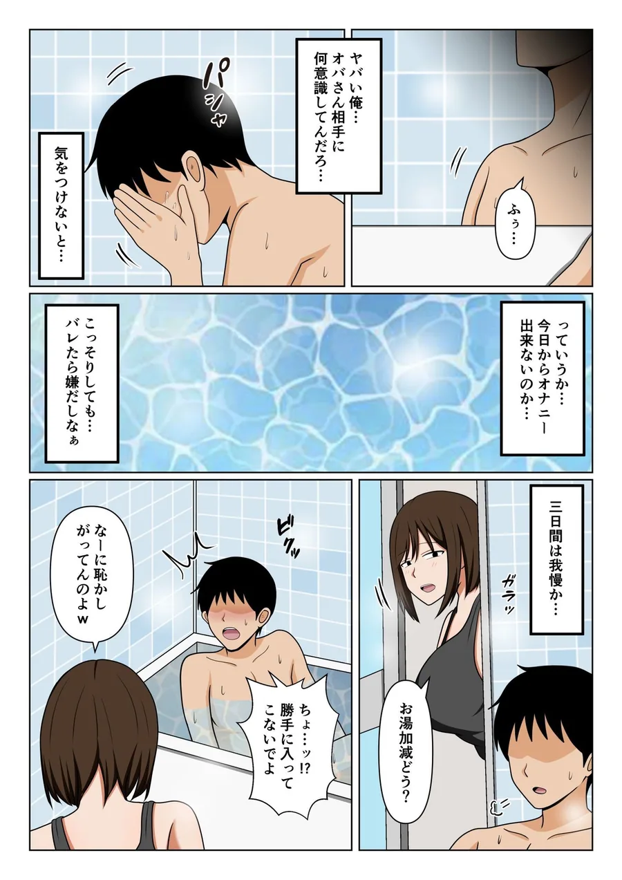 親戚のオバさんで童貞を卒業してすっかりエロ〇〇になってしまった僕…。 サンプル画像 6