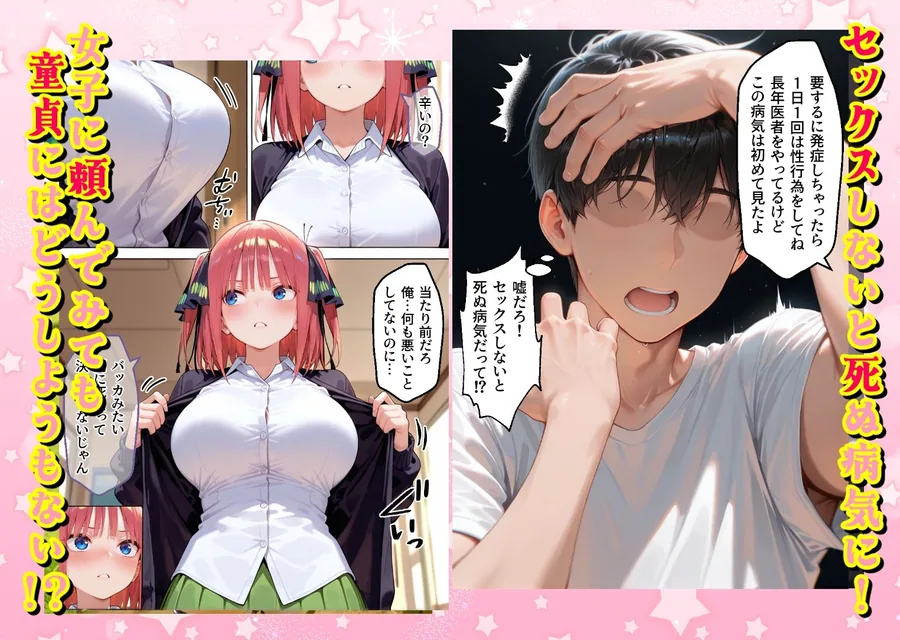 ヌプヌプしないと〇ぬ病気になりハメまくり救済（はーと）ハーレム性活 僕の部屋がヤリ部屋化…！？ 花嫁編 サンプル画像 1