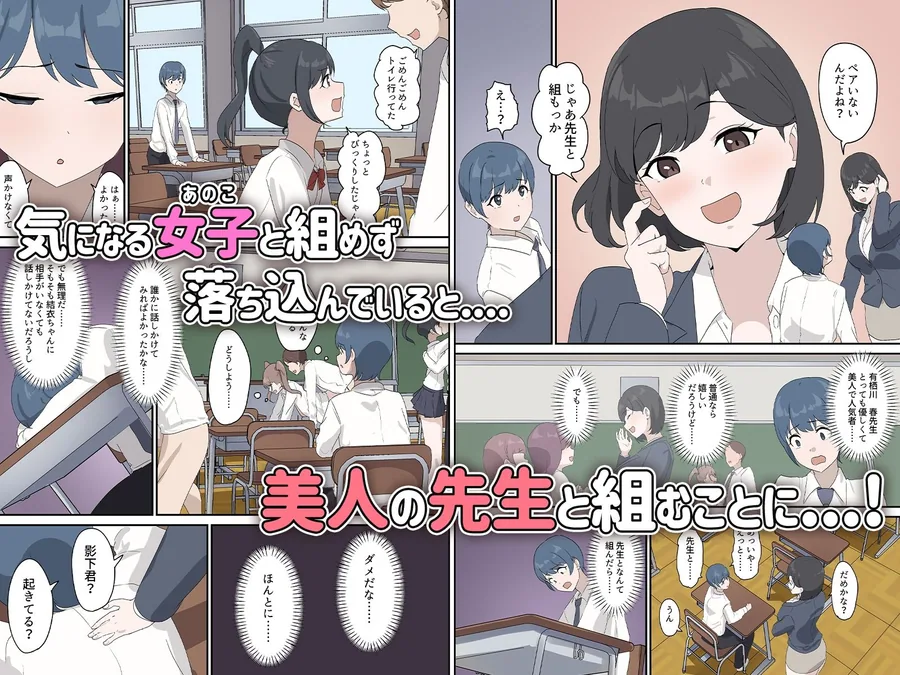 セックスの授業でペアを作れなかったので、初めての相手は有栖川先生と！ サンプル画像 3