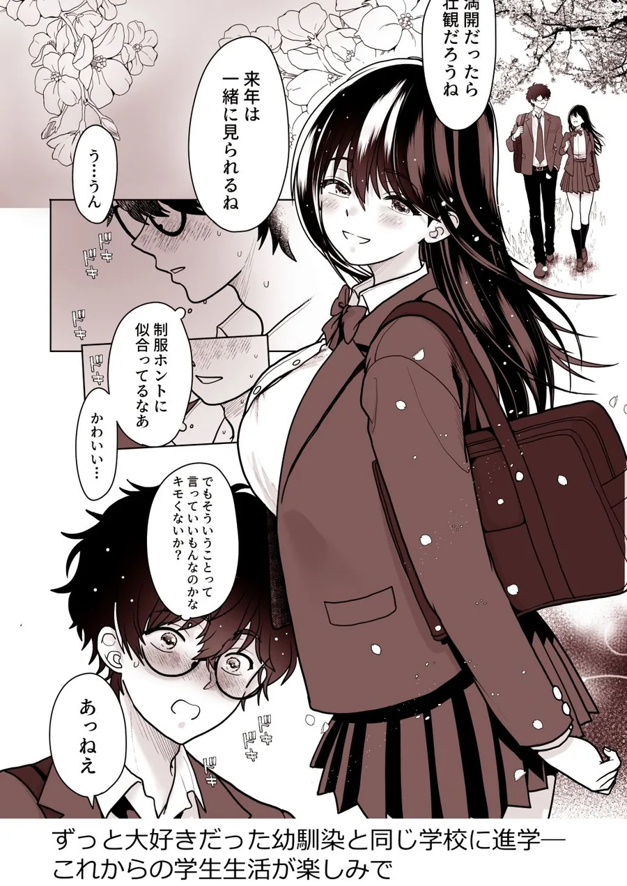 両片思いの幼馴染の喘ぎ声が聞こえる件について1 サンプル画像 1