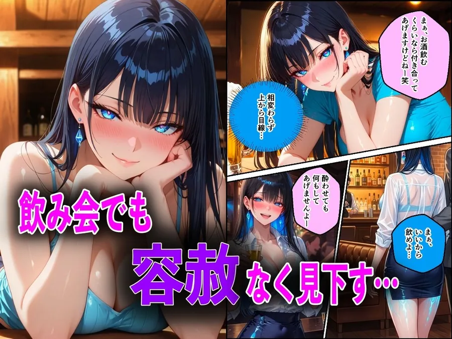 生意気な後輩を酔いつぶして巨根チンポで中出しアヘ顔性教育した件 サンプル画像 3