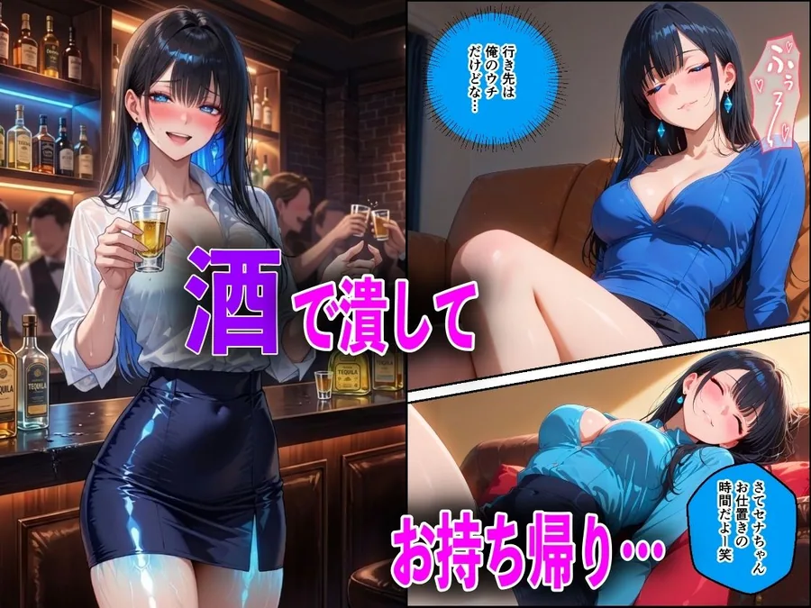 生意気な後輩を酔いつぶして巨根チンポで中出しアヘ顔性教育した件 サンプル画像 5