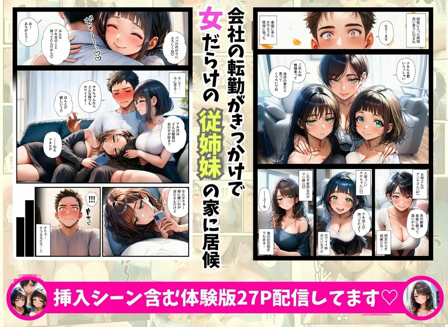 従姉妹の家に居候したら巨乳姉妹＆爆乳母とハーレム近親相姦生活になった話 サンプル画像 1