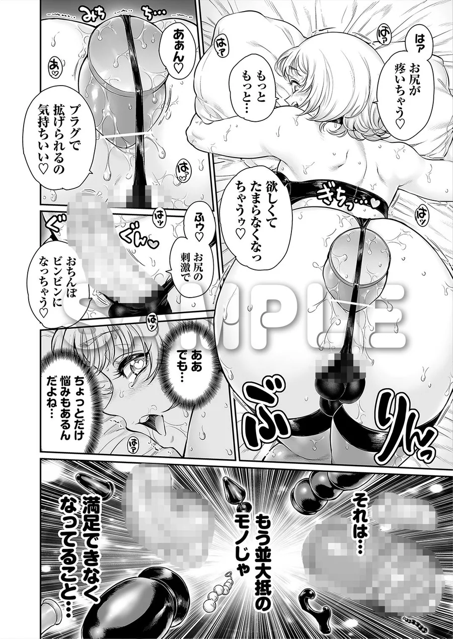 ふぃ〜すと  〜極太男の娘とメス堕ちの宴〜 サンプル画像 3