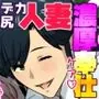 訪問生ハメケアサービス