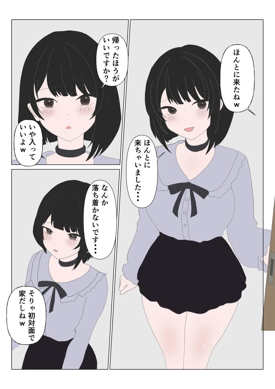 DMで呼んだファンの女、腹立つから首絞めた。 サンプル画像 4