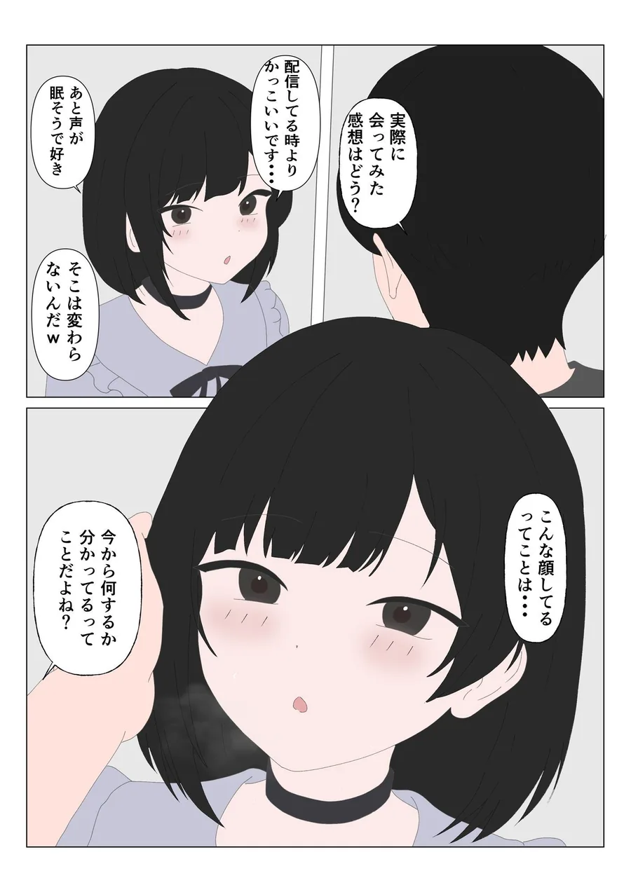 DMで呼んだファンの女、腹立つから首絞めた。 サンプル画像 5