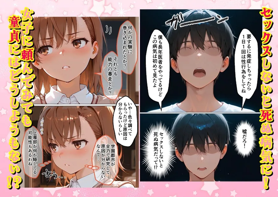 ヌプヌプしないと〇ぬ病気になりハメまくり救済（はーと）ハーレム性活 僕の部屋がヤリ部屋化…！？ 能力者編 サンプル画像 1