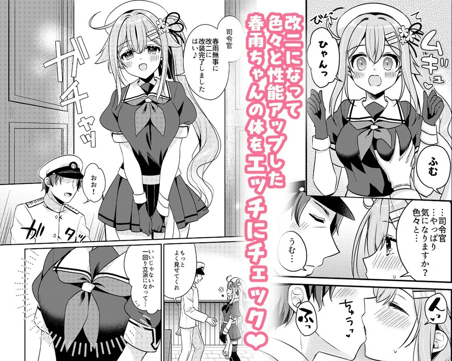 春雨ちゃん改二の良いトコ性能チェック サンプル画像 1