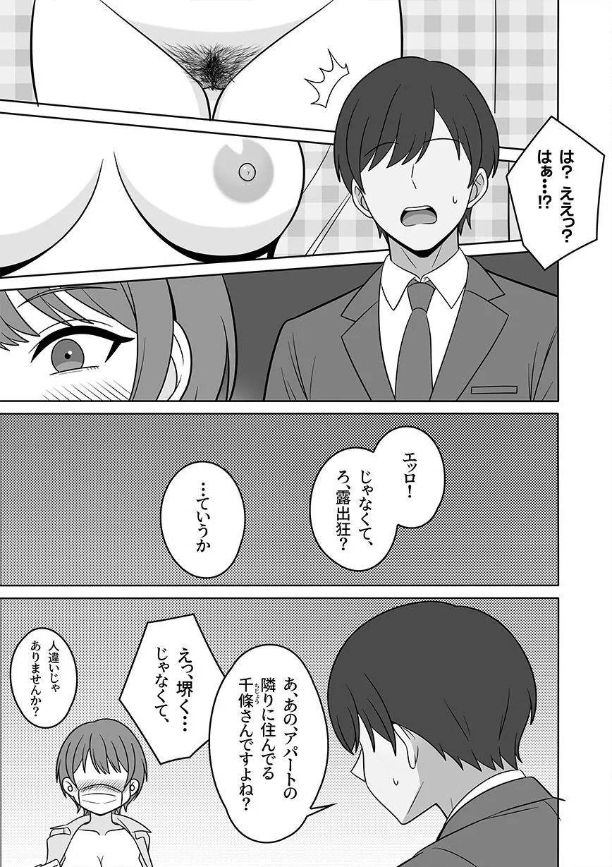 露出狂の人妻、ゲットだぜ！ サンプル画像 3