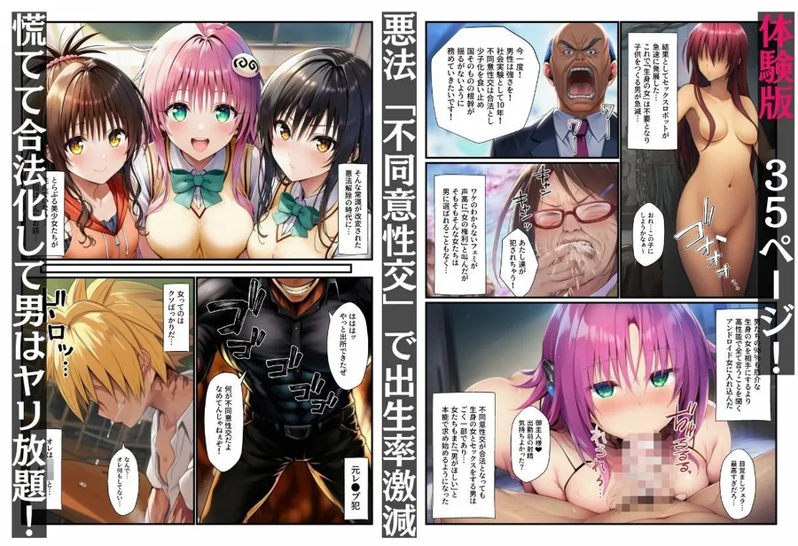 不同意性交が合法になった常識改変世界でとらぶる女子がデカチンに寝取られる サンプル画像 1