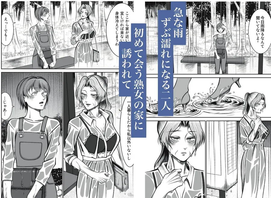 雨に濡れた熟女とカラダを温め合う サンプル画像 1