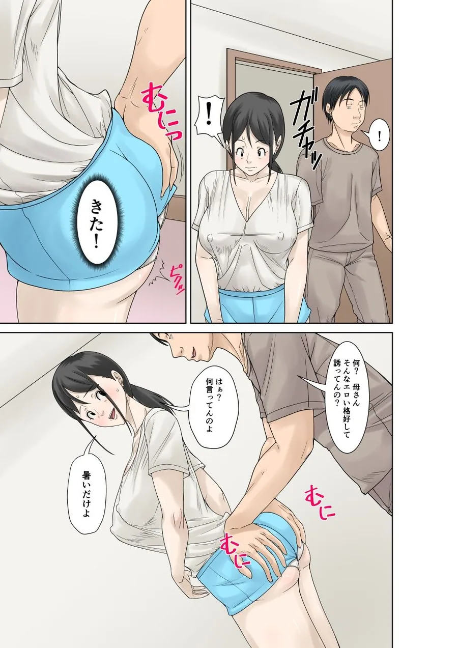 お母さんが骨折したので息子のオレが介護する！その2 サンプル画像 4