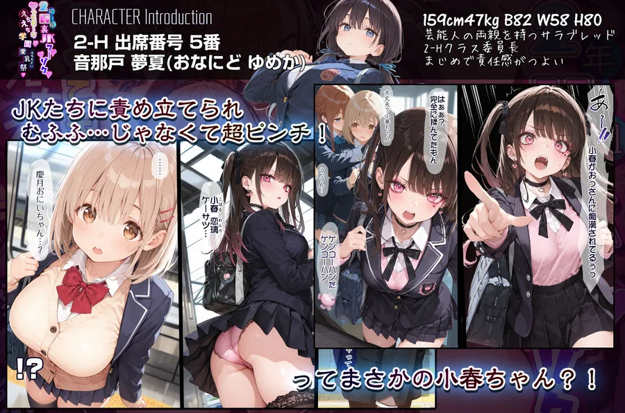 2年H組裏JKフーゾクやってま〜す☆【えちえち学園 愛乳祭】 サンプル画像 4
