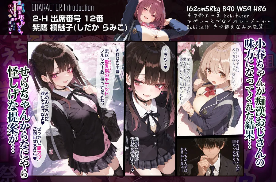 2年H組裏JKフーゾクやってま〜す☆【えちえち学園 愛乳祭】 サンプル画像 5