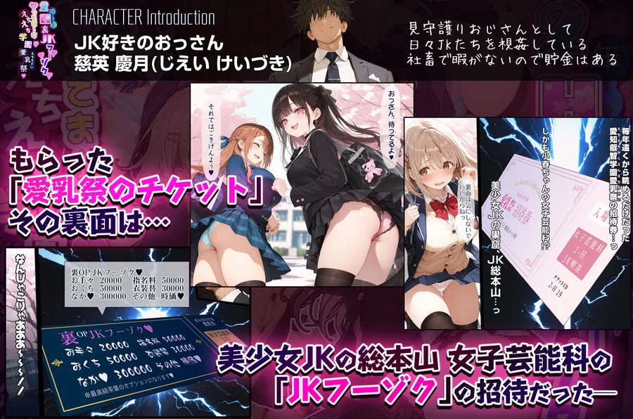 2年H組裏JKフーゾクやってま〜す☆【えちえち学園 愛乳祭】 サンプル画像 6