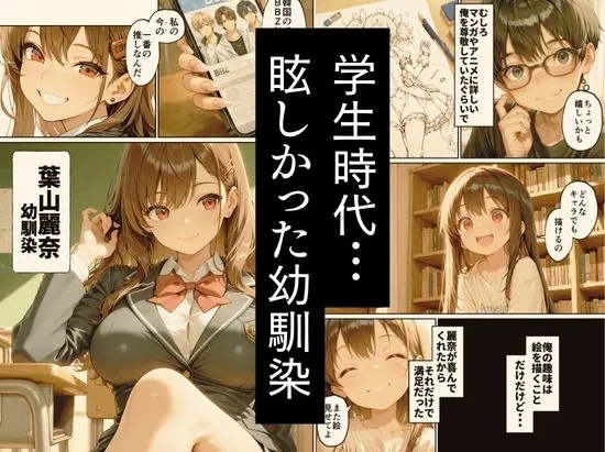 昔、俺をバカにしていた幼馴染を10年後港区のタワマンに呼び出して朝まで〇〇する話。 サンプル画像 1