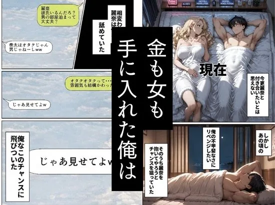 昔、俺をバカにしていた幼馴染を10年後港区のタワマンに呼び出して朝まで〇〇する話。 サンプル画像 6