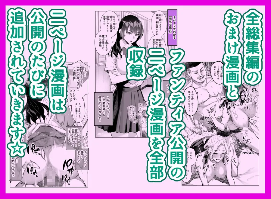 強気な彼女は罵りながら…NTR  おまけ漫画 サンプル画像 5