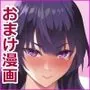 強気な彼女は罵りながら…NTR  おまけ漫画