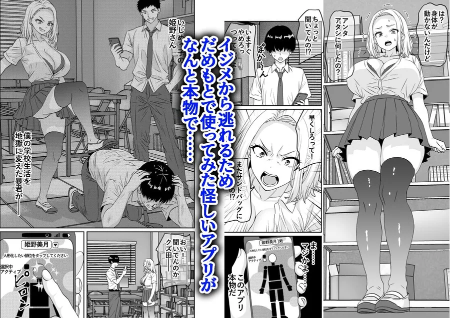 人形化アプリで自分の意志では表情筋すら動かせなくなったいじめっ子を弄んでみた サンプル画像 1