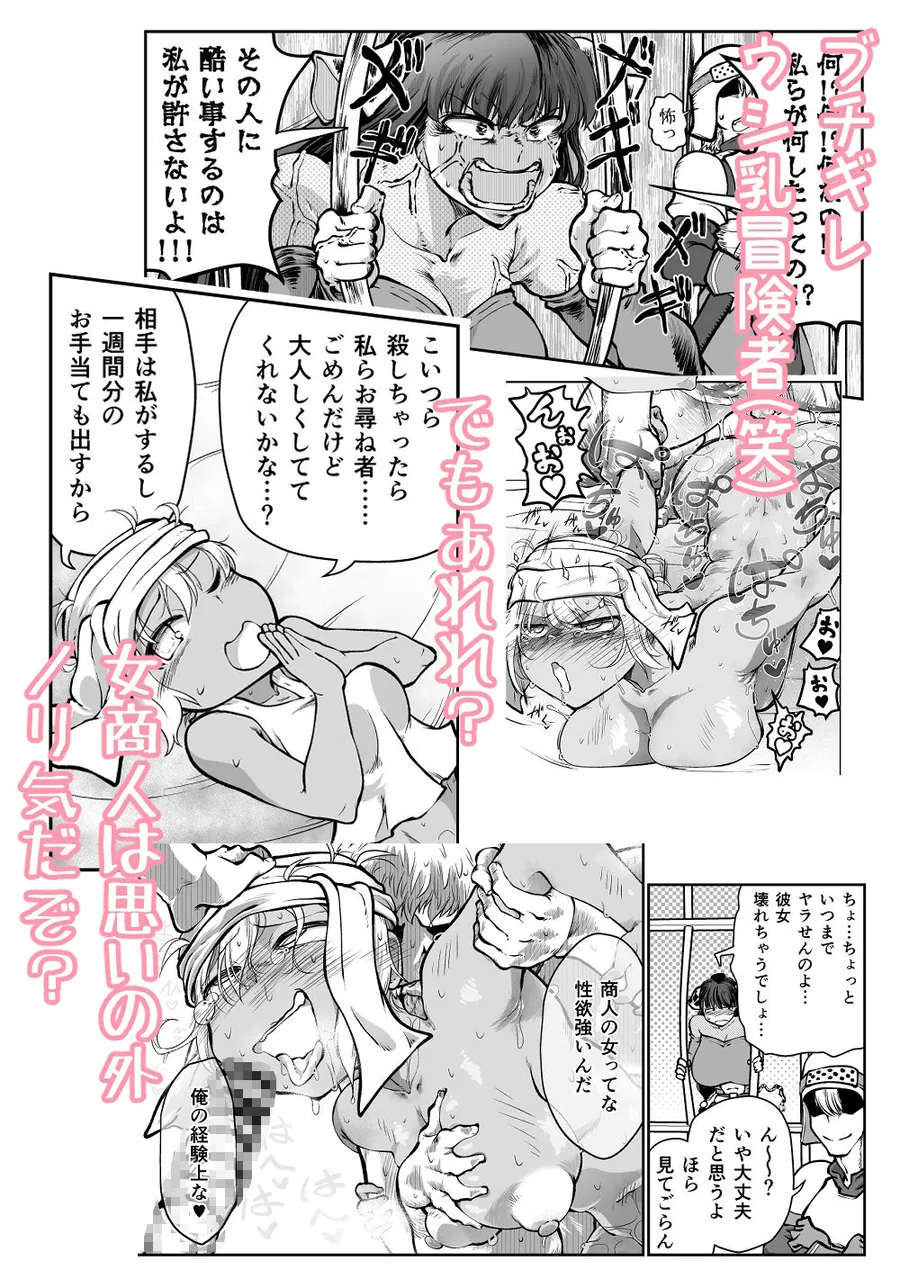 性欲つよつよ女商人VS発情期の重いウシ乳冒険者 サンプル画像 3