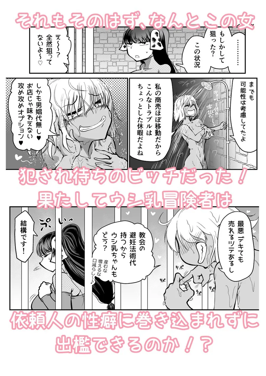 性欲つよつよ女商人VS発情期の重いウシ乳冒険者 サンプル画像 4