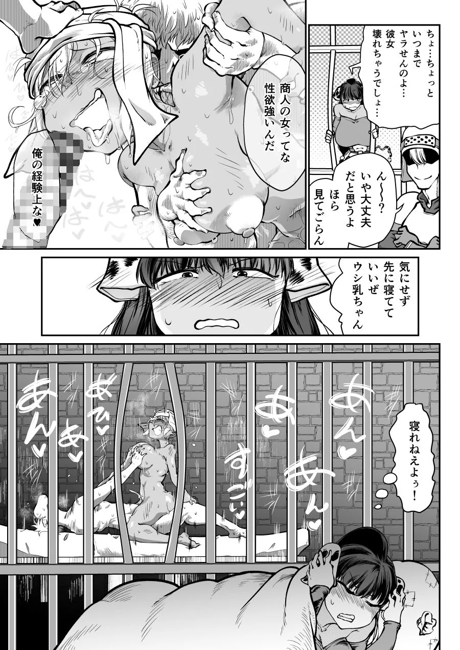 性欲つよつよ女商人VS発情期の重いウシ乳冒険者 サンプル画像 10