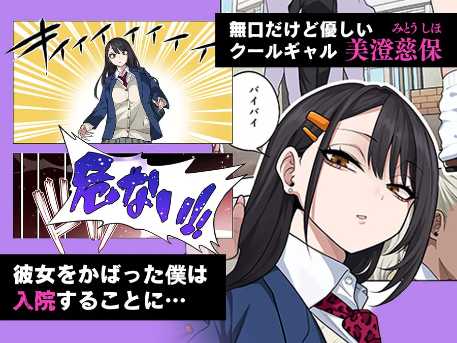 ヌいてもらいまくり入院性活〜助けたクールギャルは実はスケベでした〜 サンプル画像 1